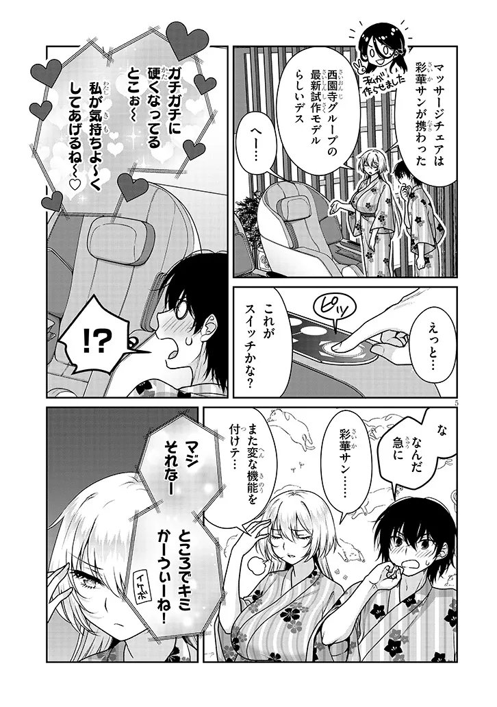 Risou no Kanojo Chapter 40 5ページ