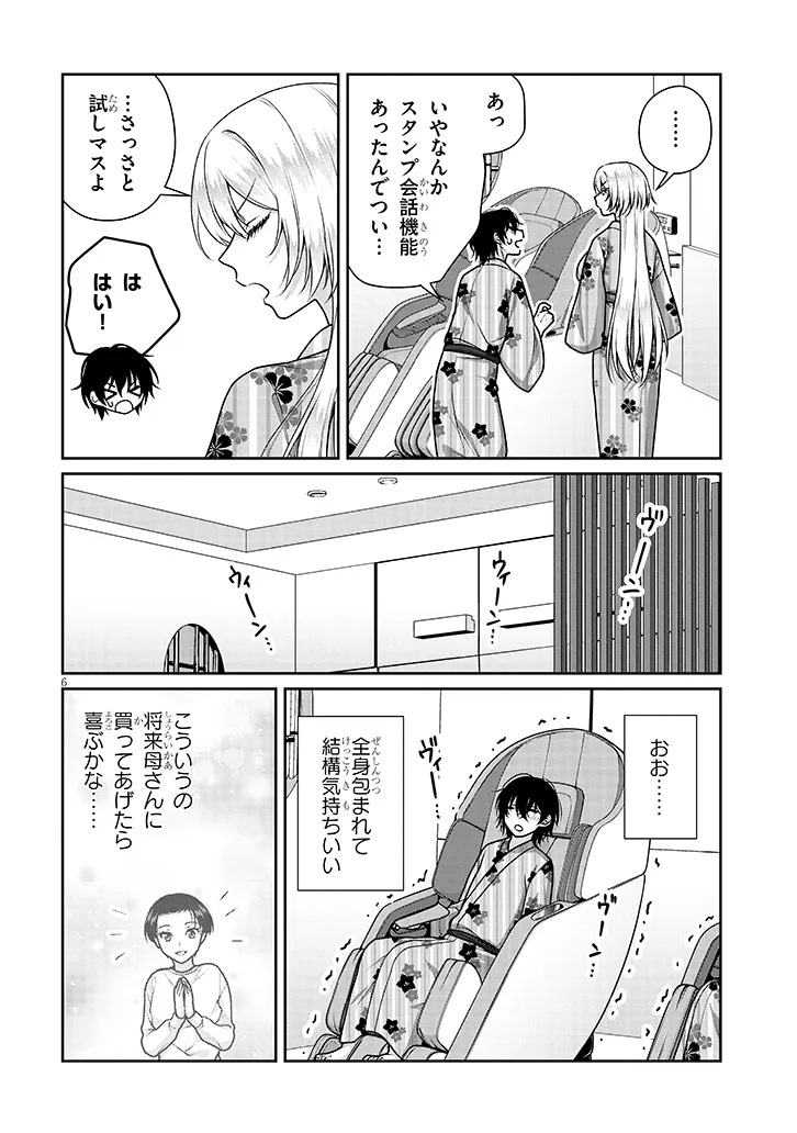 Risou no Kanojo Chapter 40 6ページ