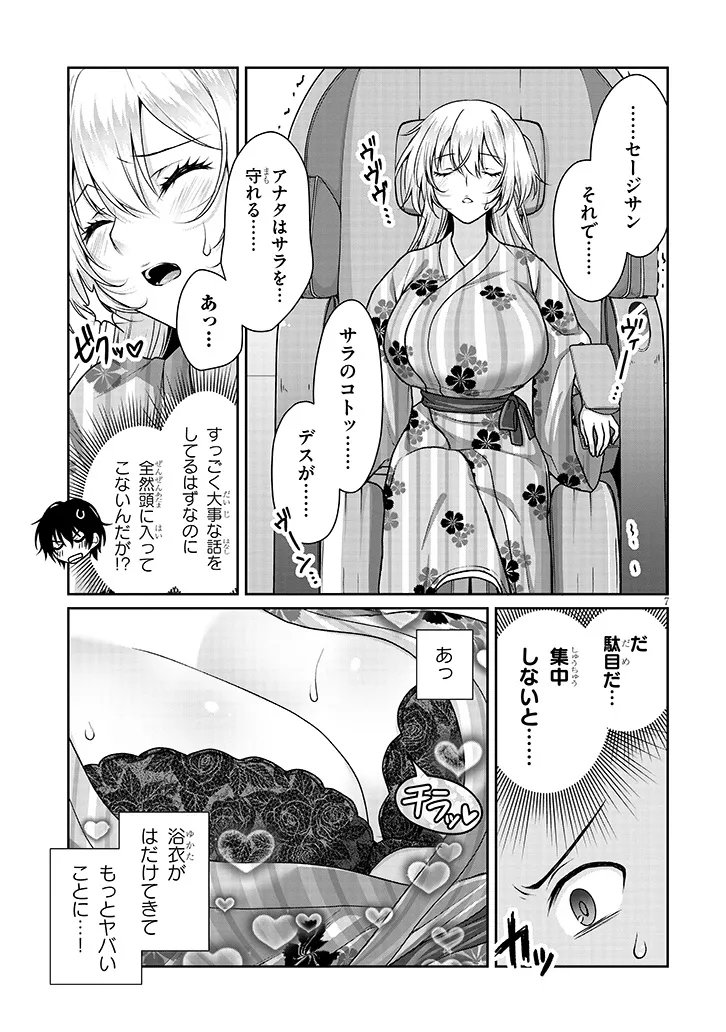 Risou no Kanojo Chapter 40 7ページ