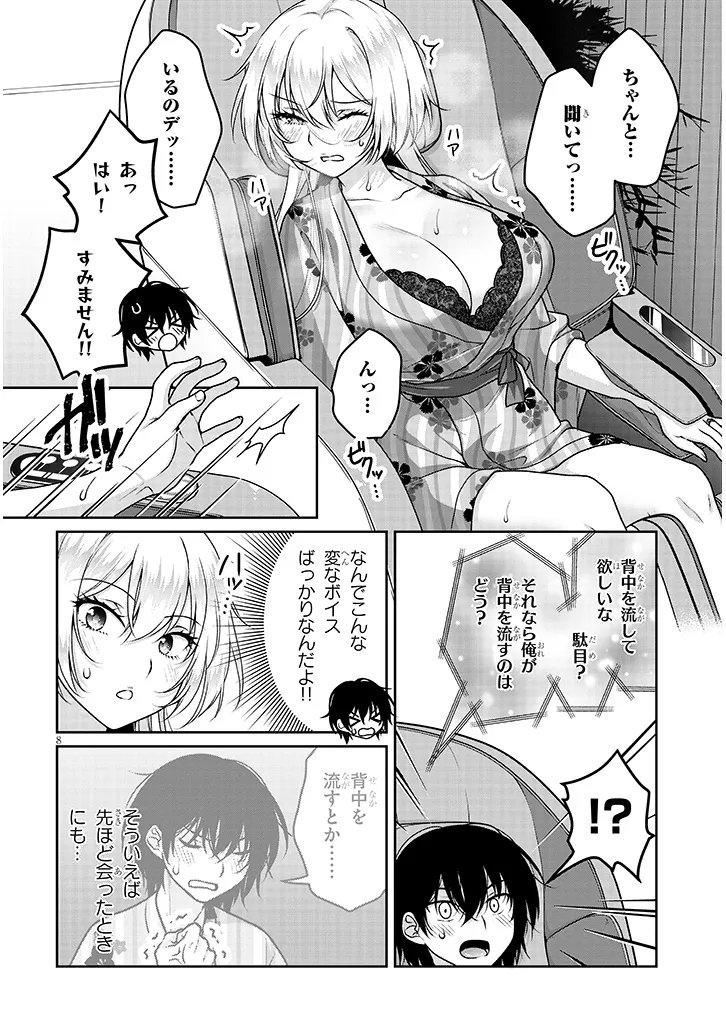 Risou no Kanojo Chapter 40 8ページ