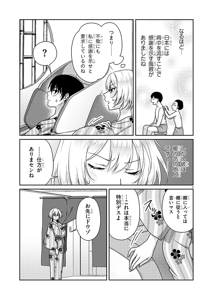 Risou no Kanojo Chapter 40 9ページ