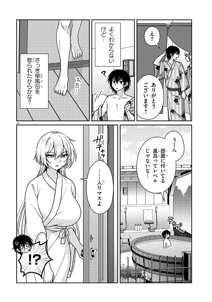 Risou no Kanojo Chapter 40 10ページ