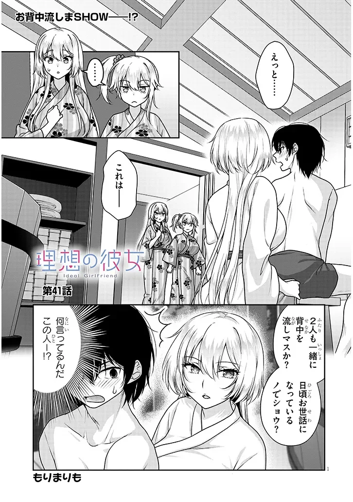 Risou no Kanojo Chapter 41 1ページ