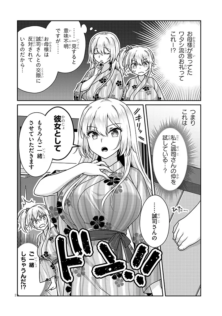 Risou no Kanojo Chapter 41 2ページ