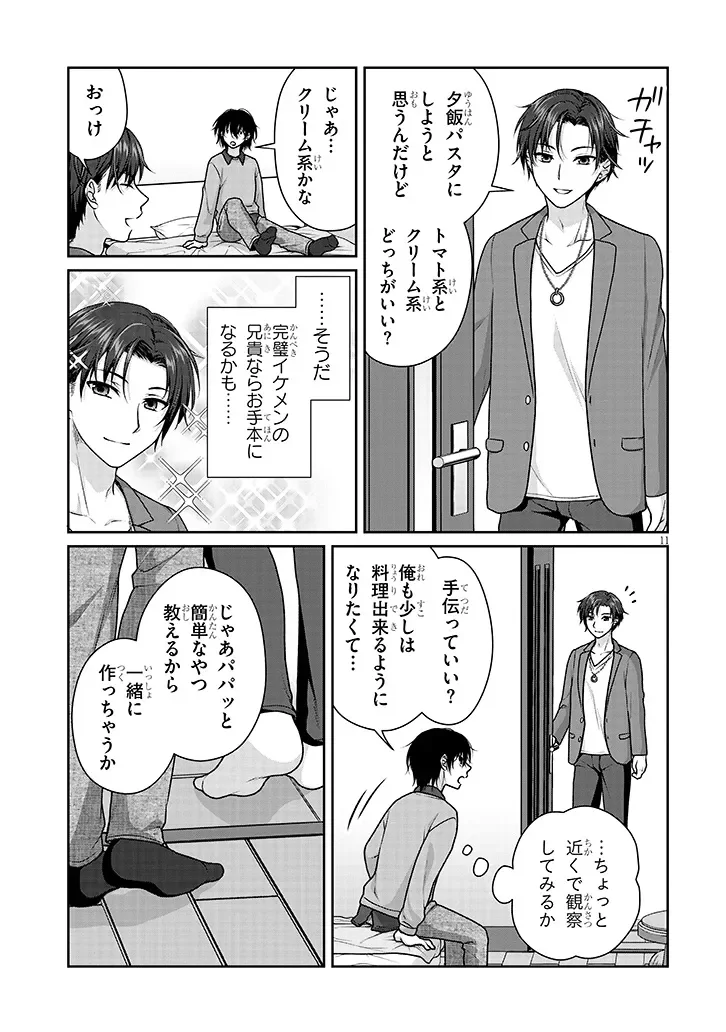 Risou no Kanojo Chapter 41 11ページ