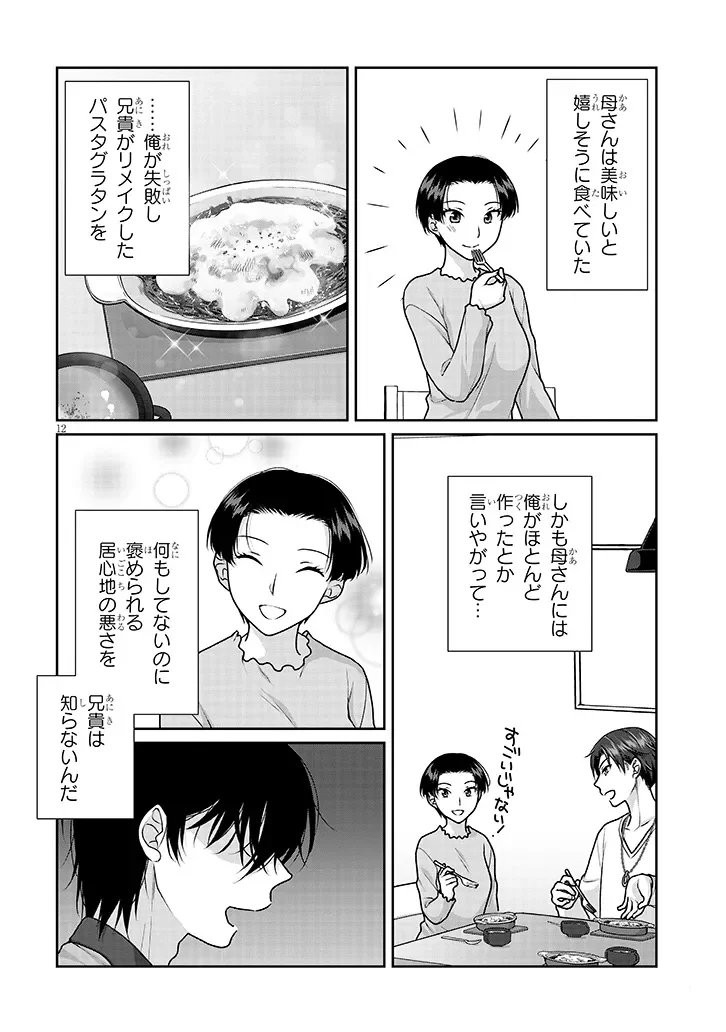 Risou no Kanojo Chapter 41 12ページ