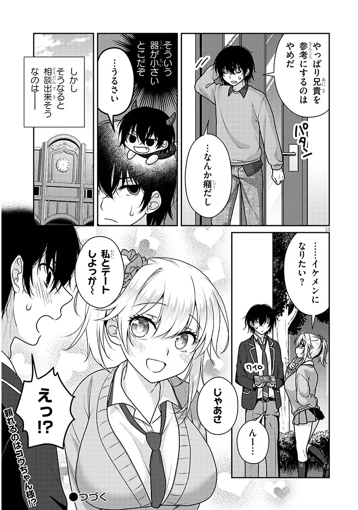 Risou no Kanojo Chapter 41 13ページ