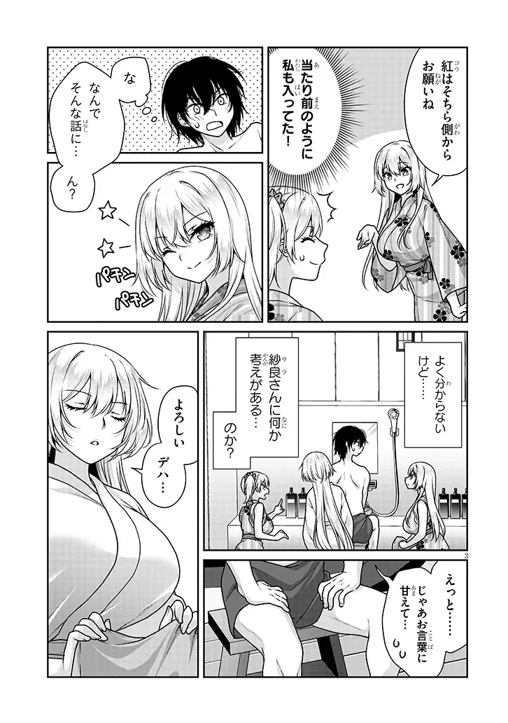 Risou no Kanojo Chapter 41 3ページ