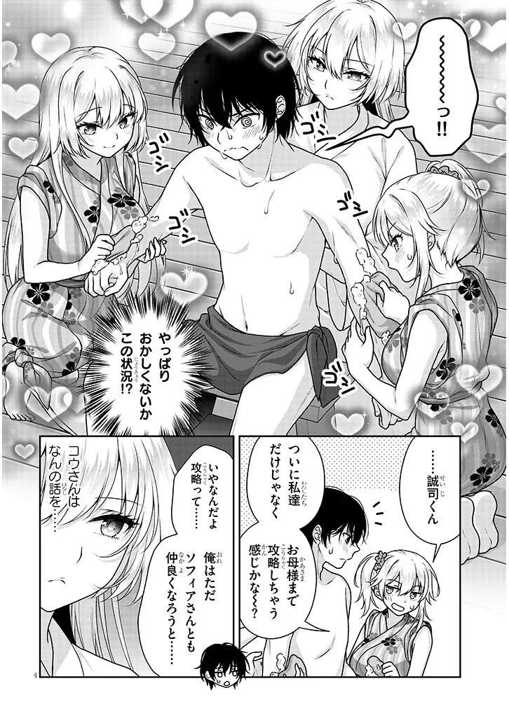 Risou no Kanojo Chapter 41 4ページ