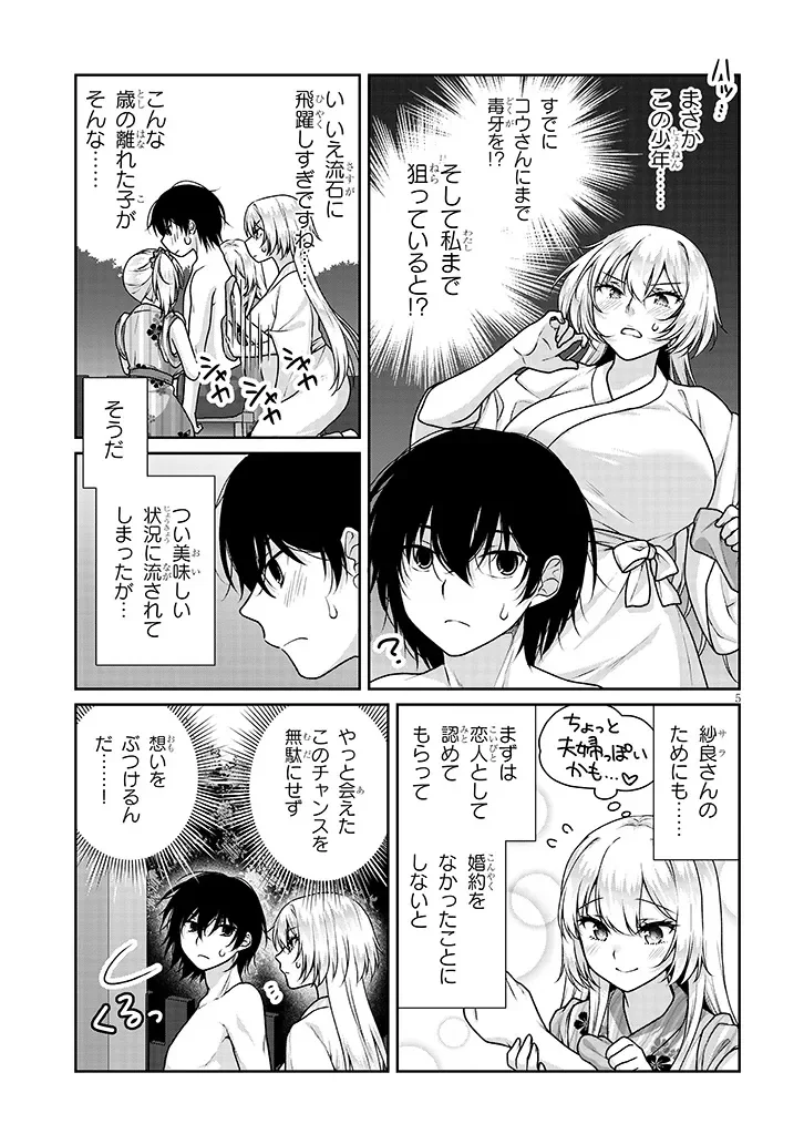 Risou no Kanojo Chapter 41 5ページ