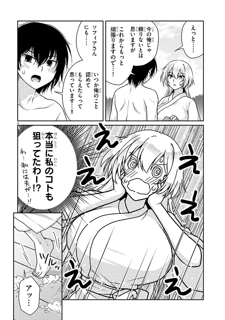 Risou no Kanojo Chapter 41 6ページ