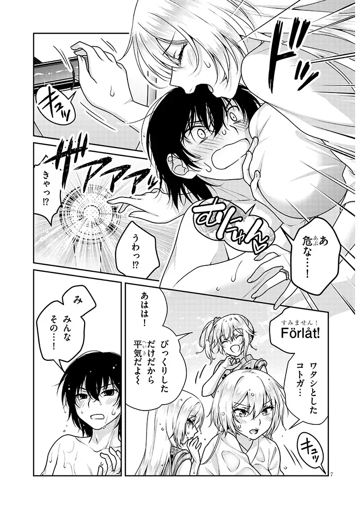 Risou no Kanojo Chapter 41 7ページ