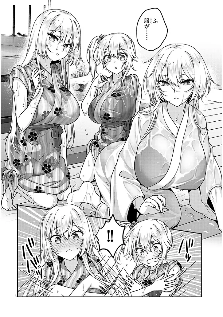 Risou no Kanojo Chapter 41 8ページ