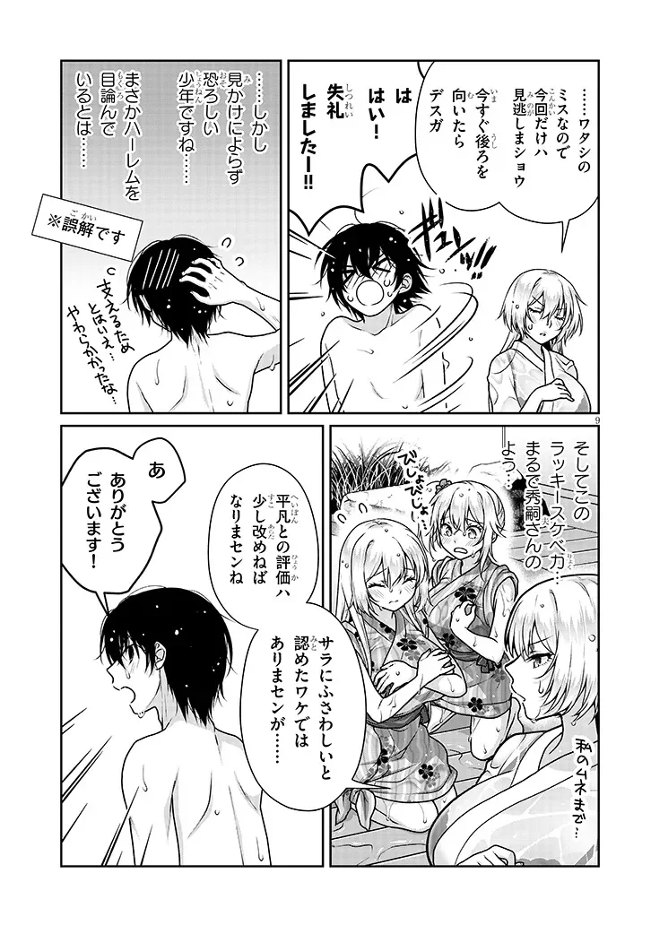Risou no Kanojo Chapter 41 9ページ