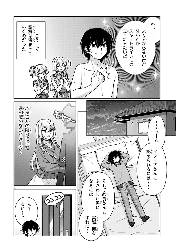 Risou no Kanojo Chapter 41 10ページ