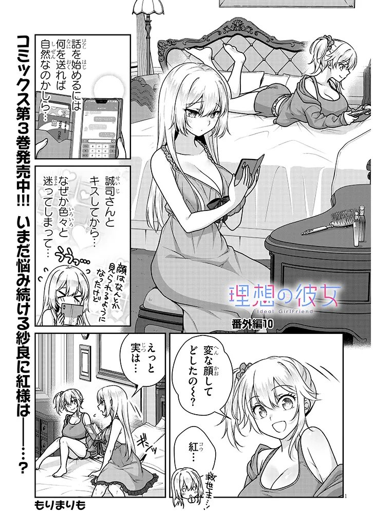 Risou no Kanojo Chapter 41.5 1ページ