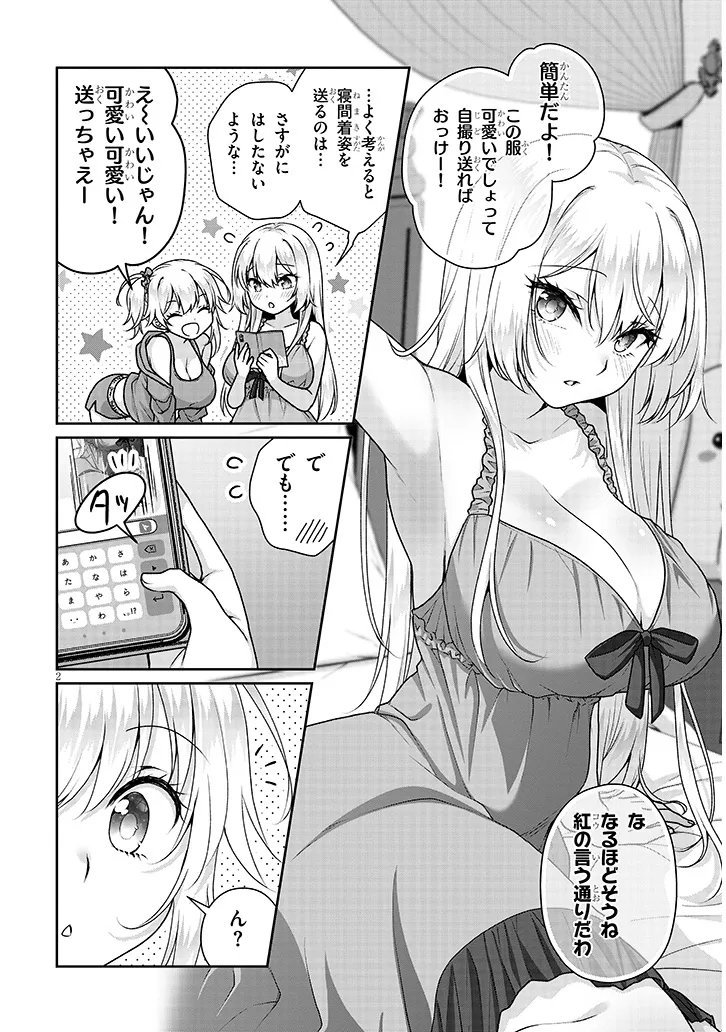 Risou no Kanojo Chapter 41.5 2ページ