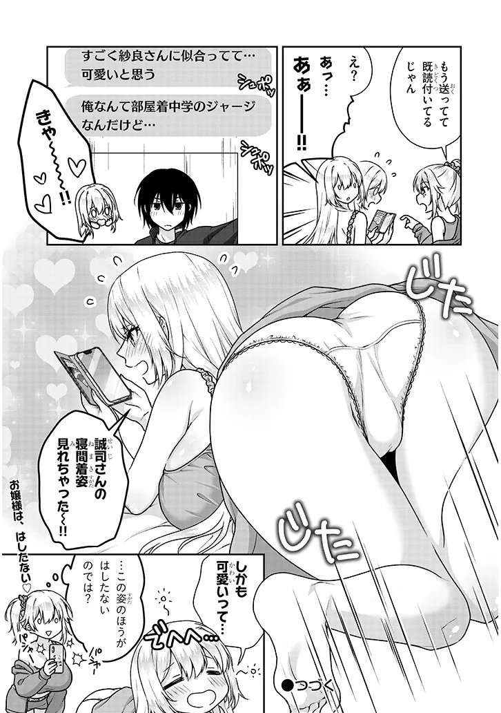 Risou no Kanojo Chapter 41.5 3ページ