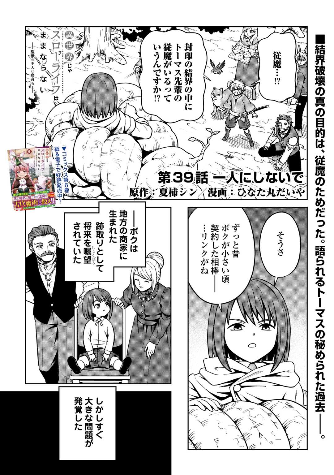 Isekai ja Slow Life wa Mamanaranai Chapter 39 1ページ