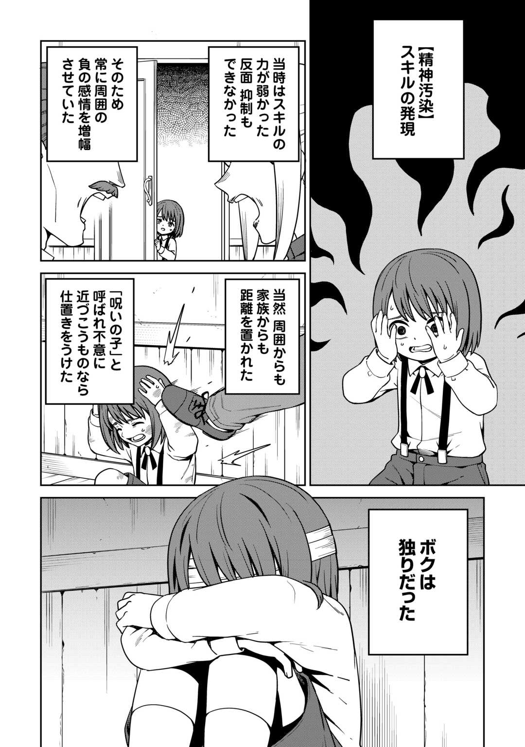 Isekai ja Slow Life wa Mamanaranai Chapter 39 2ページ