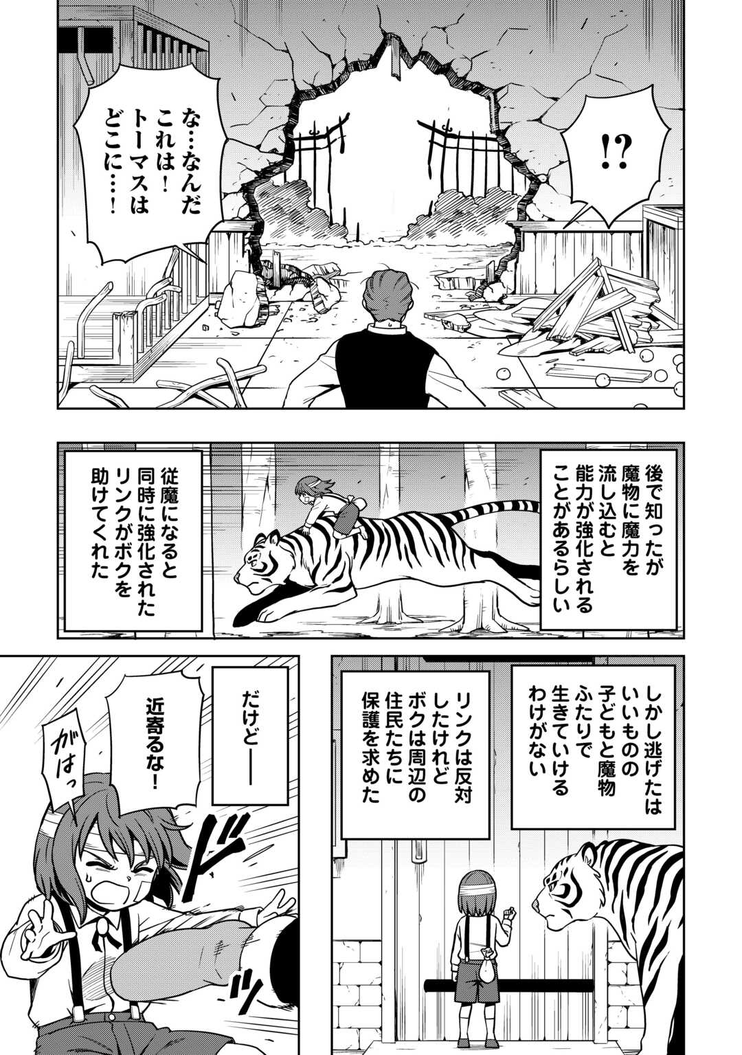 Isekai ja Slow Life wa Mamanaranai Chapter 39 11ページ