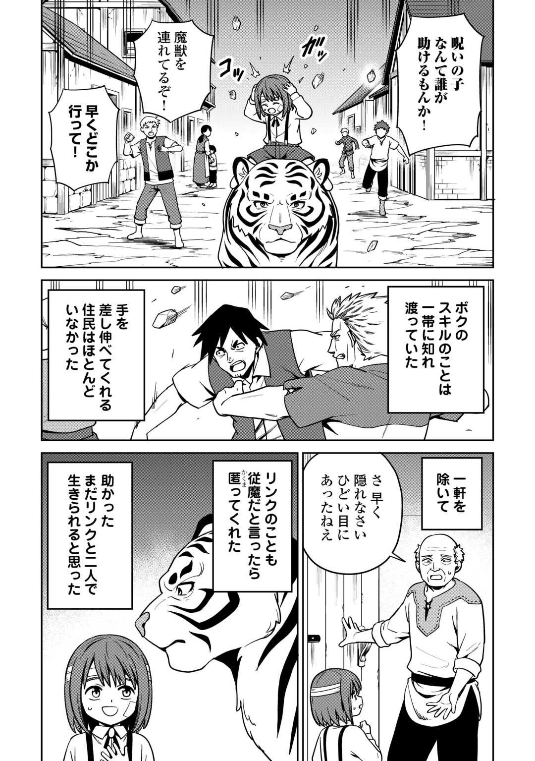 Isekai ja Slow Life wa Mamanaranai Chapter 39 12ページ