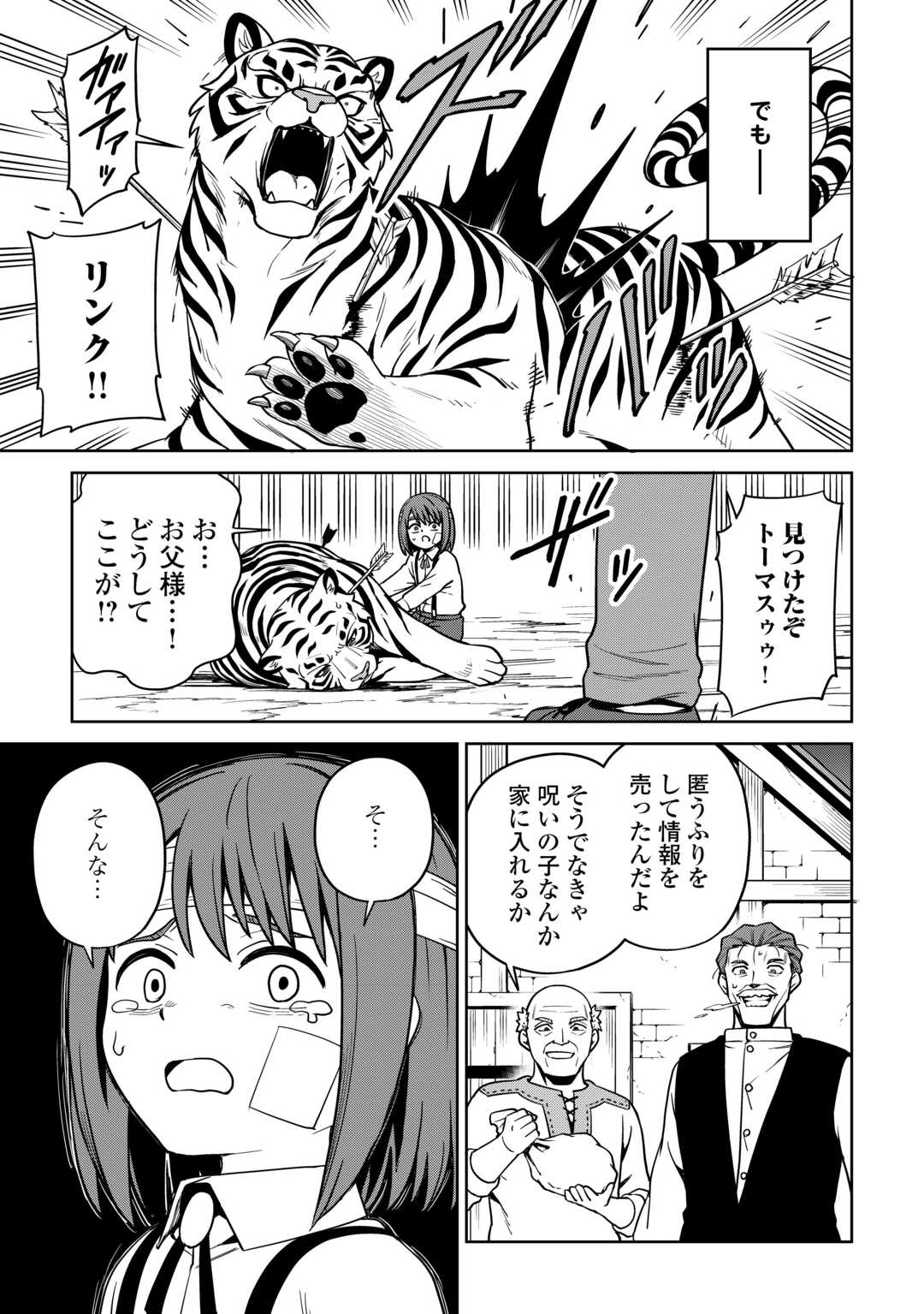 Isekai ja Slow Life wa Mamanaranai Chapter 39 13ページ