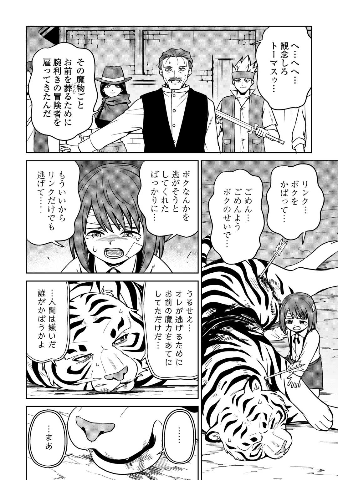 Isekai ja Slow Life wa Mamanaranai Chapter 39 14ページ