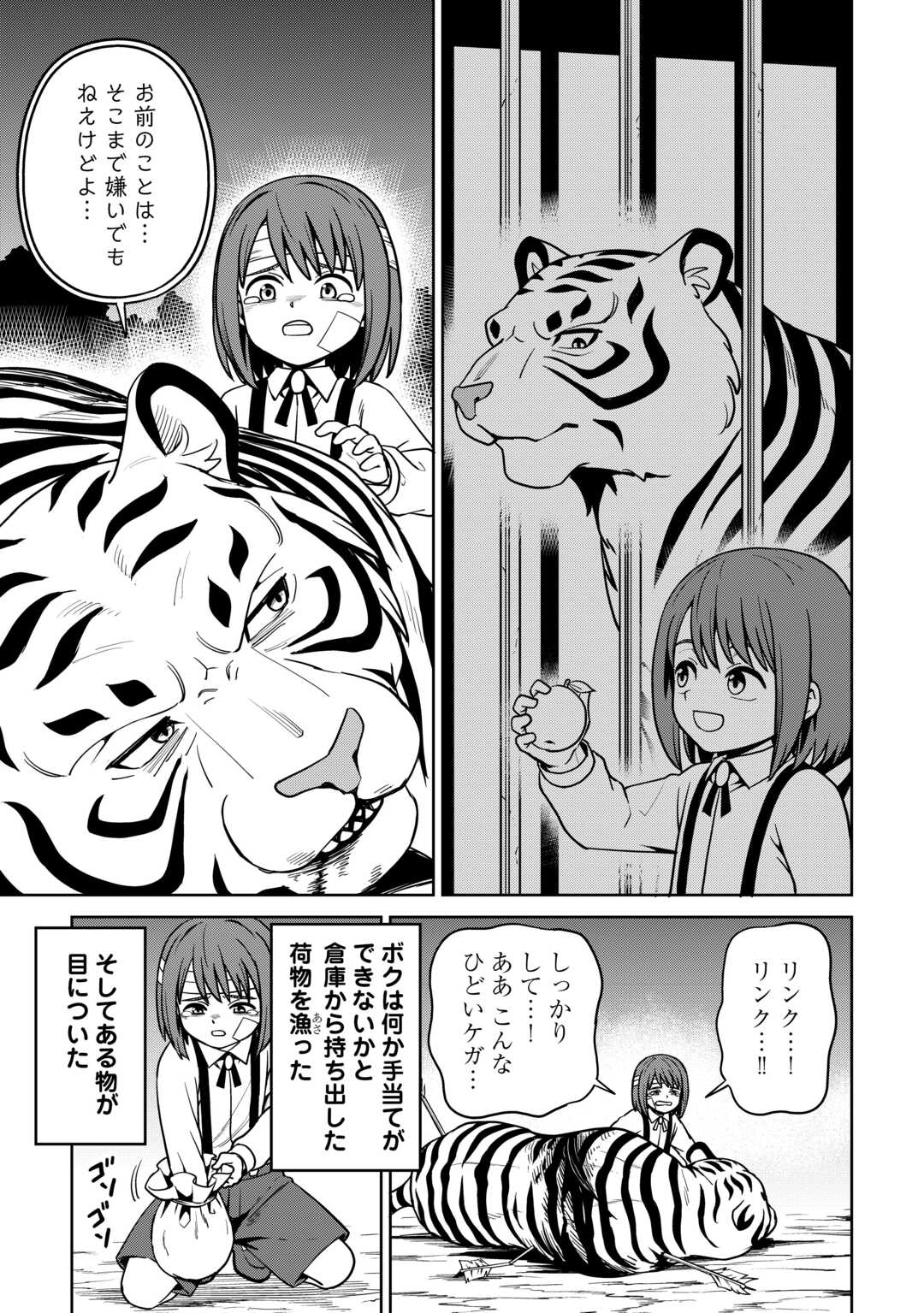 Isekai ja Slow Life wa Mamanaranai Chapter 39 15ページ