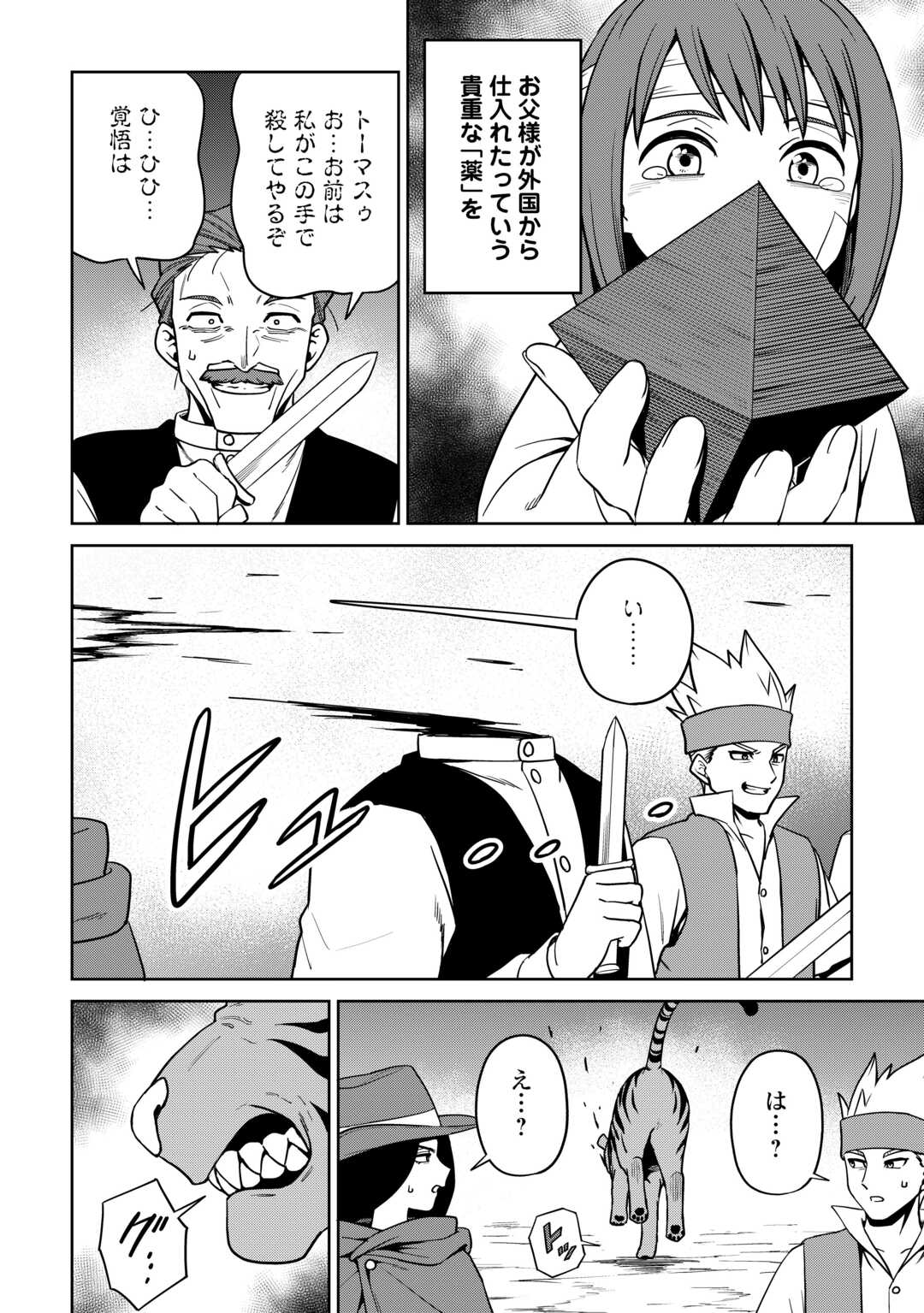 Isekai ja Slow Life wa Mamanaranai Chapter 39 16ページ