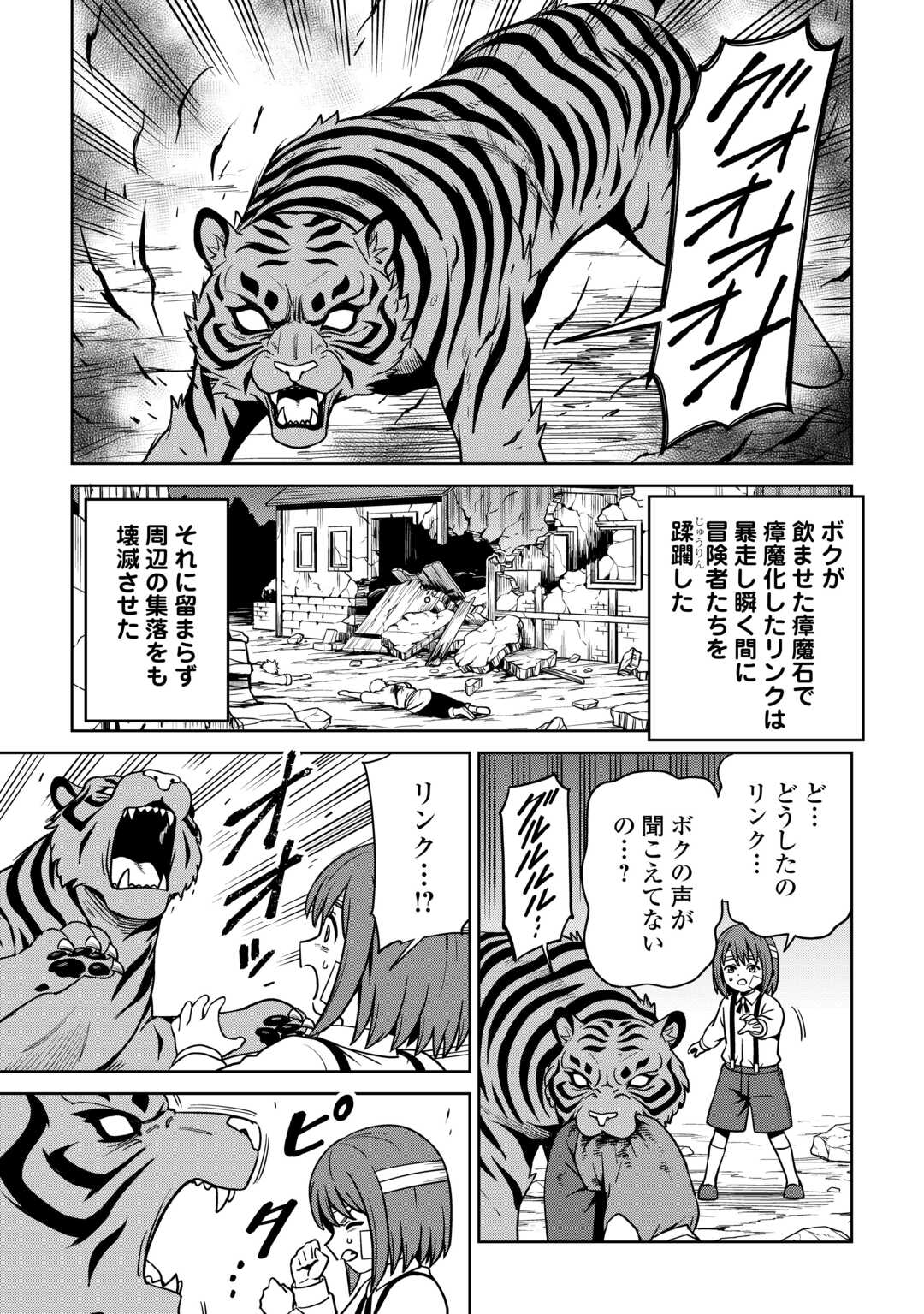 Isekai ja Slow Life wa Mamanaranai Chapter 39 17ページ