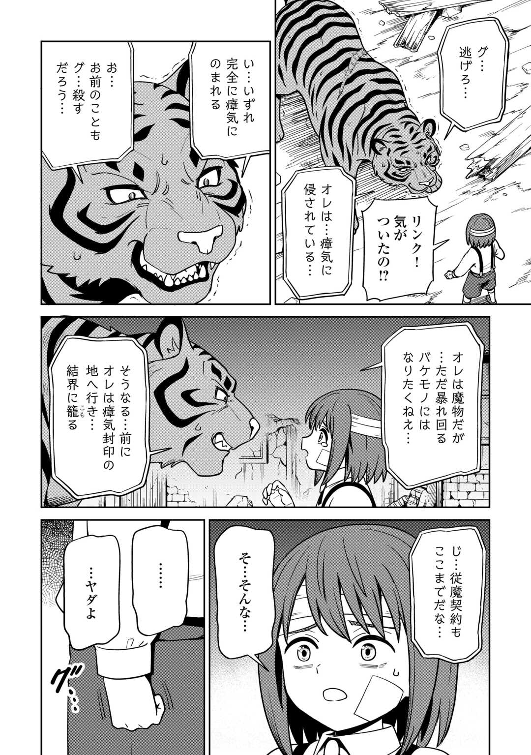 Isekai ja Slow Life wa Mamanaranai Chapter 39 18ページ
