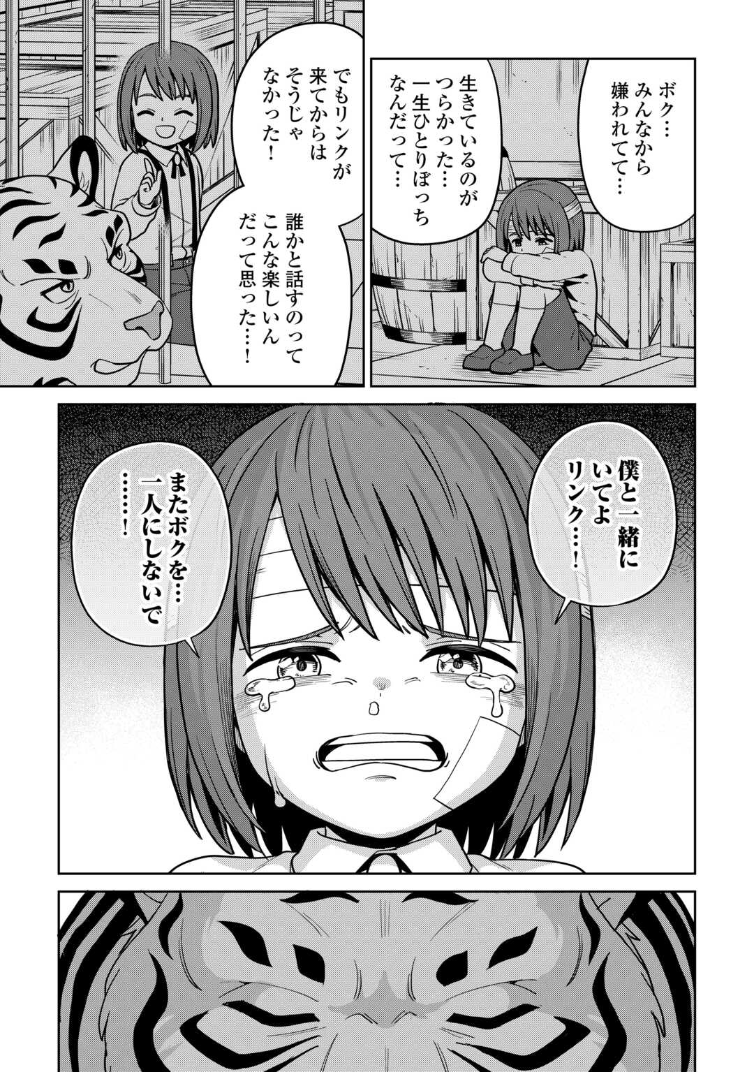 Isekai ja Slow Life wa Mamanaranai Chapter 39 19ページ