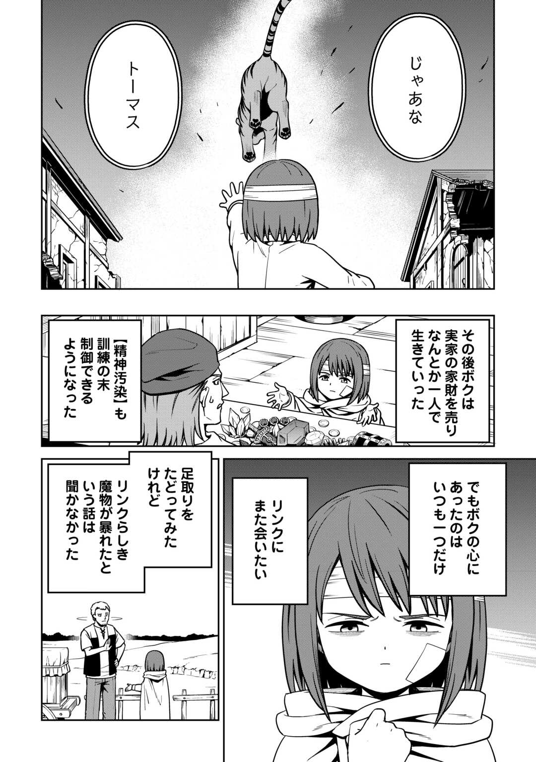 Isekai ja Slow Life wa Mamanaranai Chapter 39 20ページ