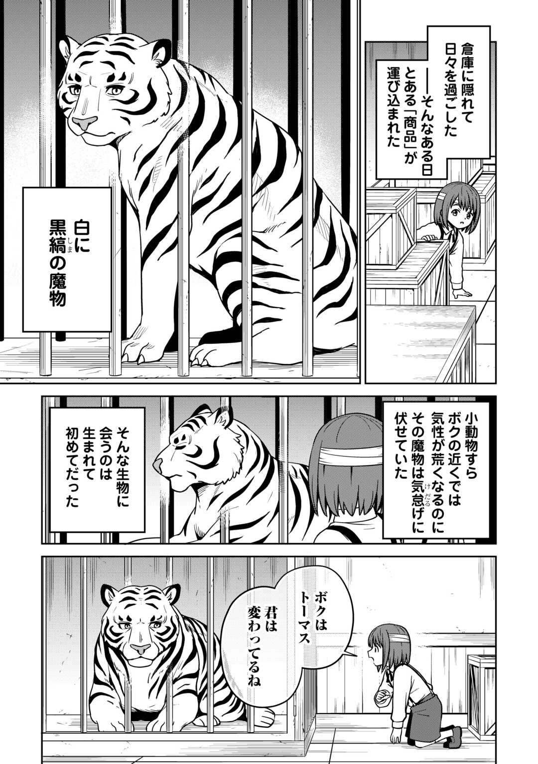 Isekai ja Slow Life wa Mamanaranai Chapter 39 3ページ