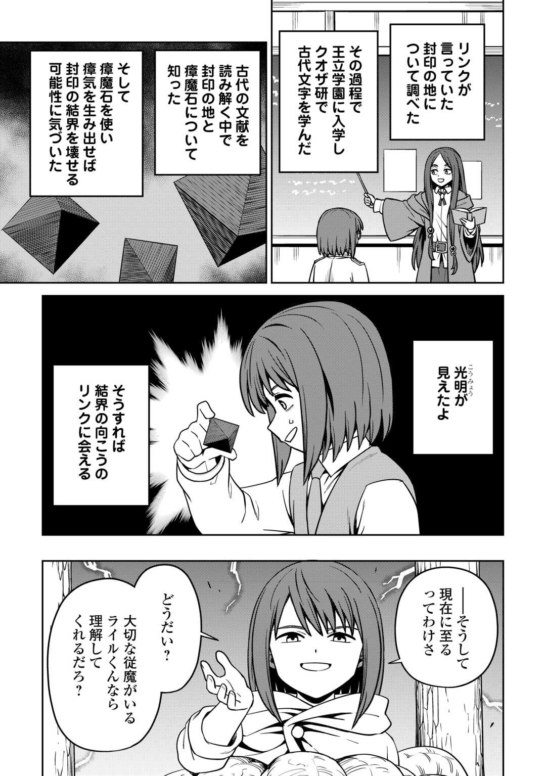 Isekai ja Slow Life wa Mamanaranai Chapter 39 21ページ