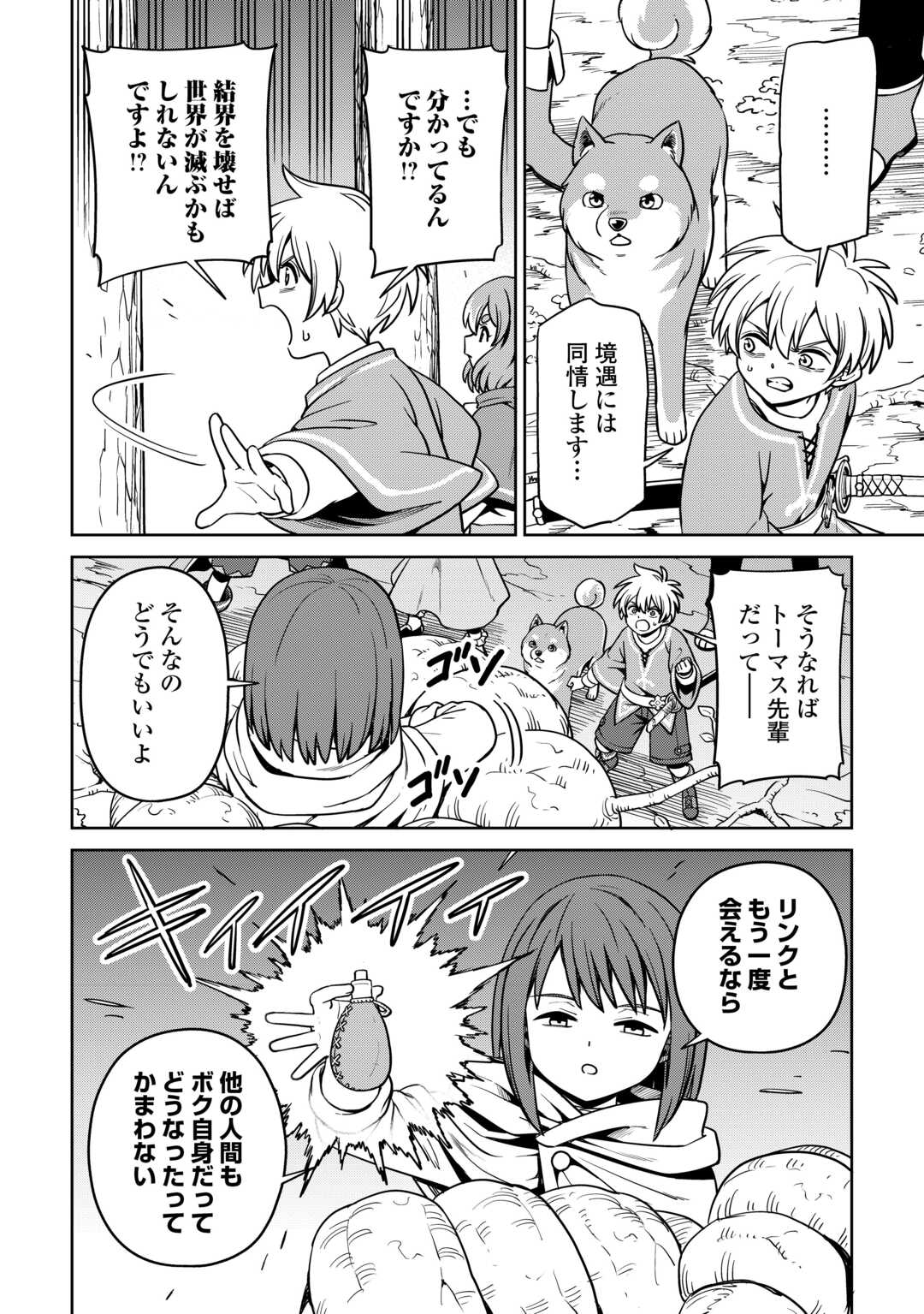 Isekai ja Slow Life wa Mamanaranai Chapter 39 22ページ