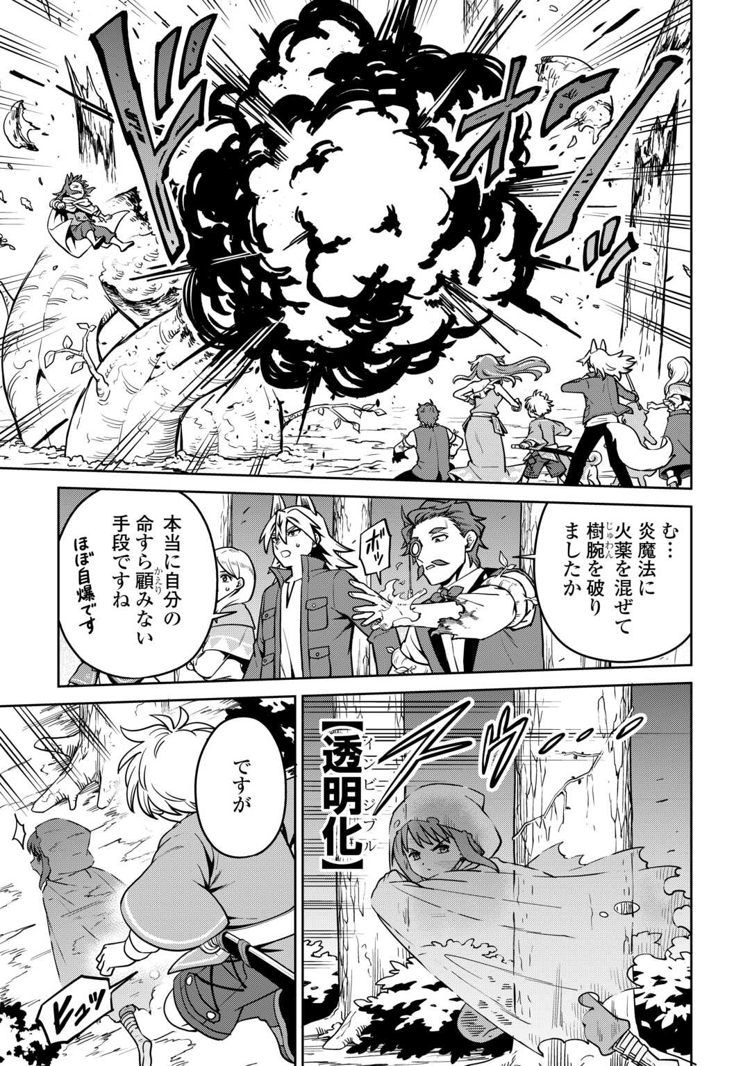 Isekai ja Slow Life wa Mamanaranai Chapter 39 23ページ