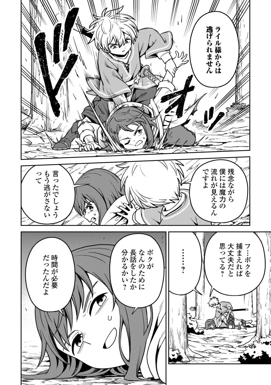 Isekai ja Slow Life wa Mamanaranai Chapter 39 24ページ