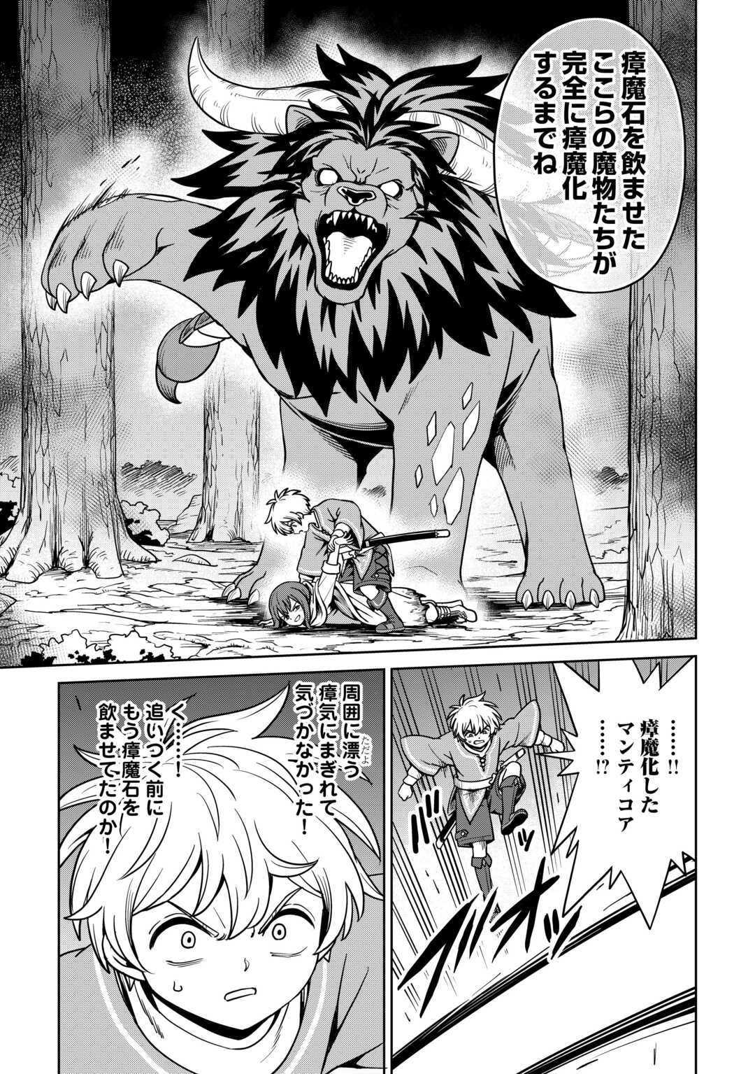 Isekai ja Slow Life wa Mamanaranai Chapter 39 25ページ