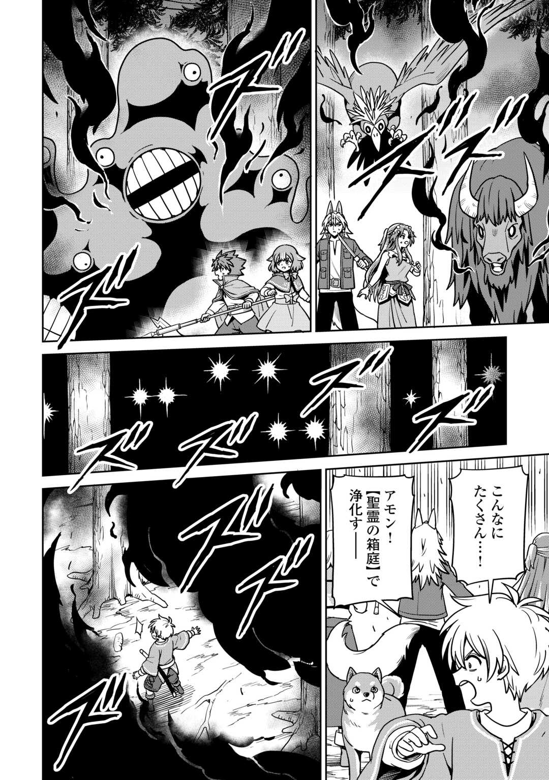 Isekai ja Slow Life wa Mamanaranai Chapter 39 26ページ