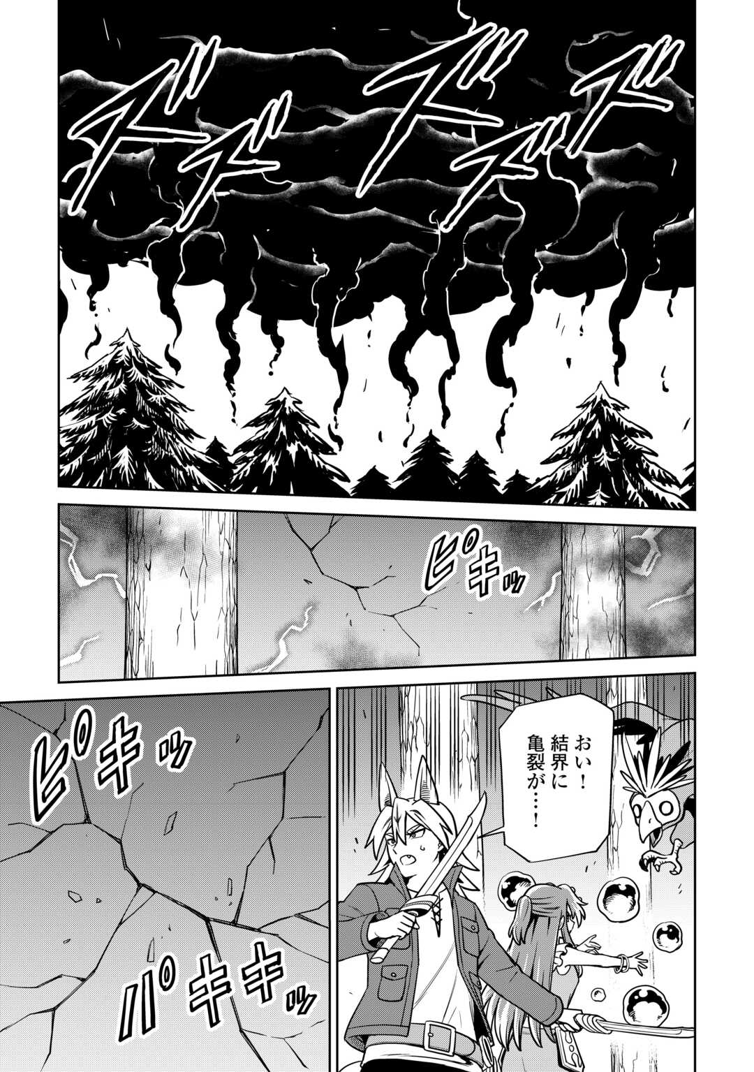 Isekai ja Slow Life wa Mamanaranai Chapter 39 27ページ