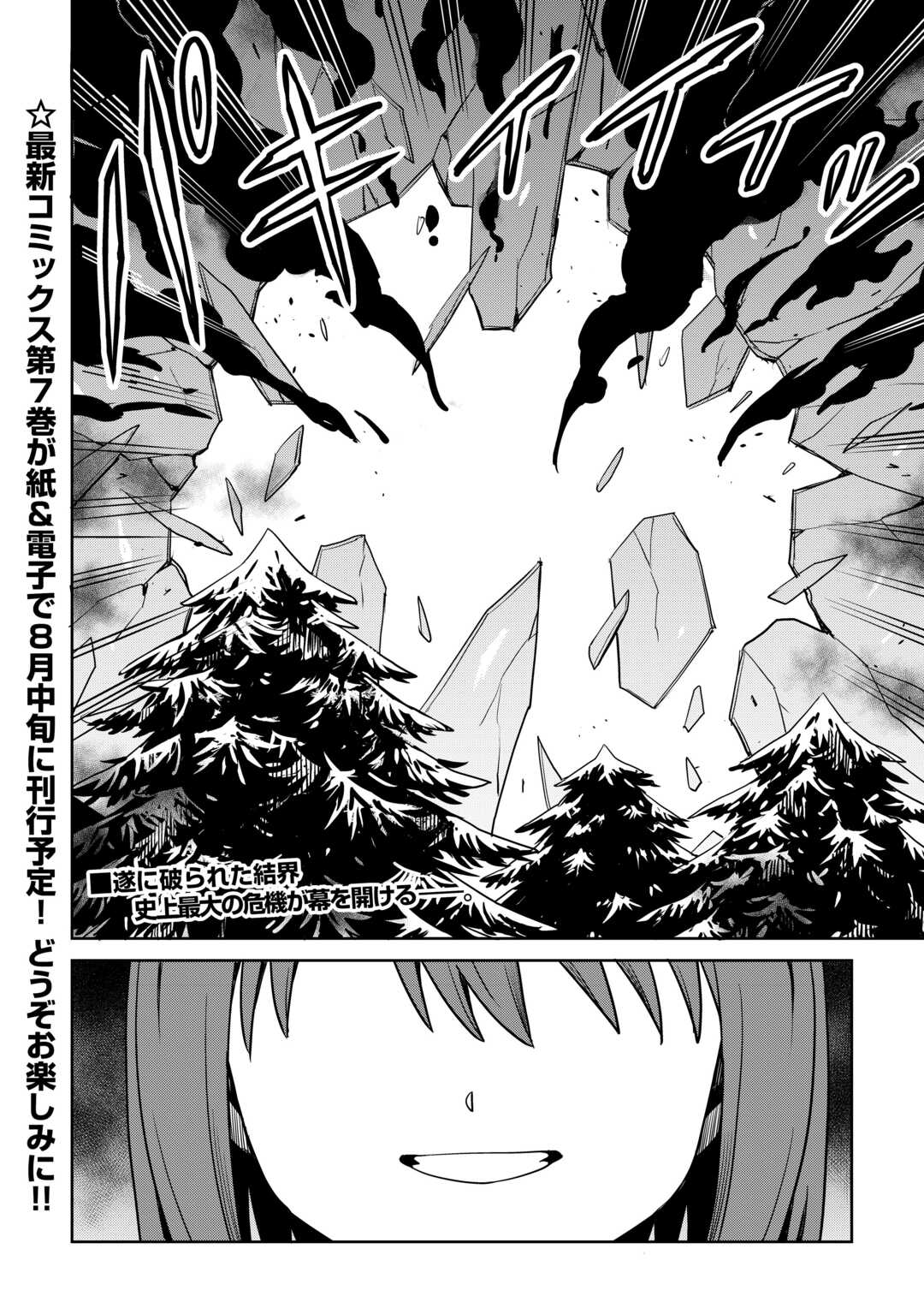 Isekai ja Slow Life wa Mamanaranai Chapter 39 28ページ