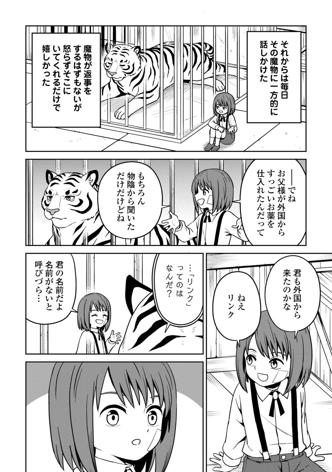 Isekai ja Slow Life wa Mamanaranai Chapter 39 4ページ