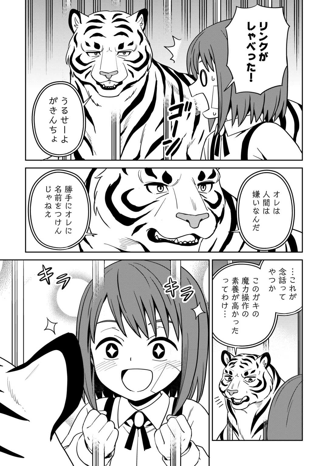 Isekai ja Slow Life wa Mamanaranai Chapter 39 5ページ
