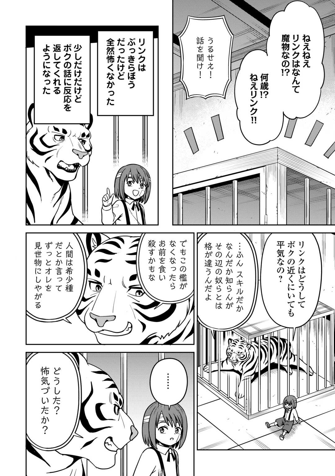 Isekai ja Slow Life wa Mamanaranai Chapter 39 6ページ