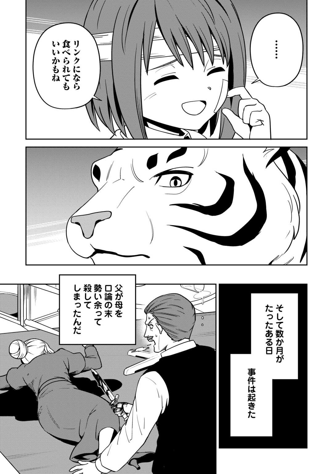 Isekai ja Slow Life wa Mamanaranai Chapter 39 7ページ