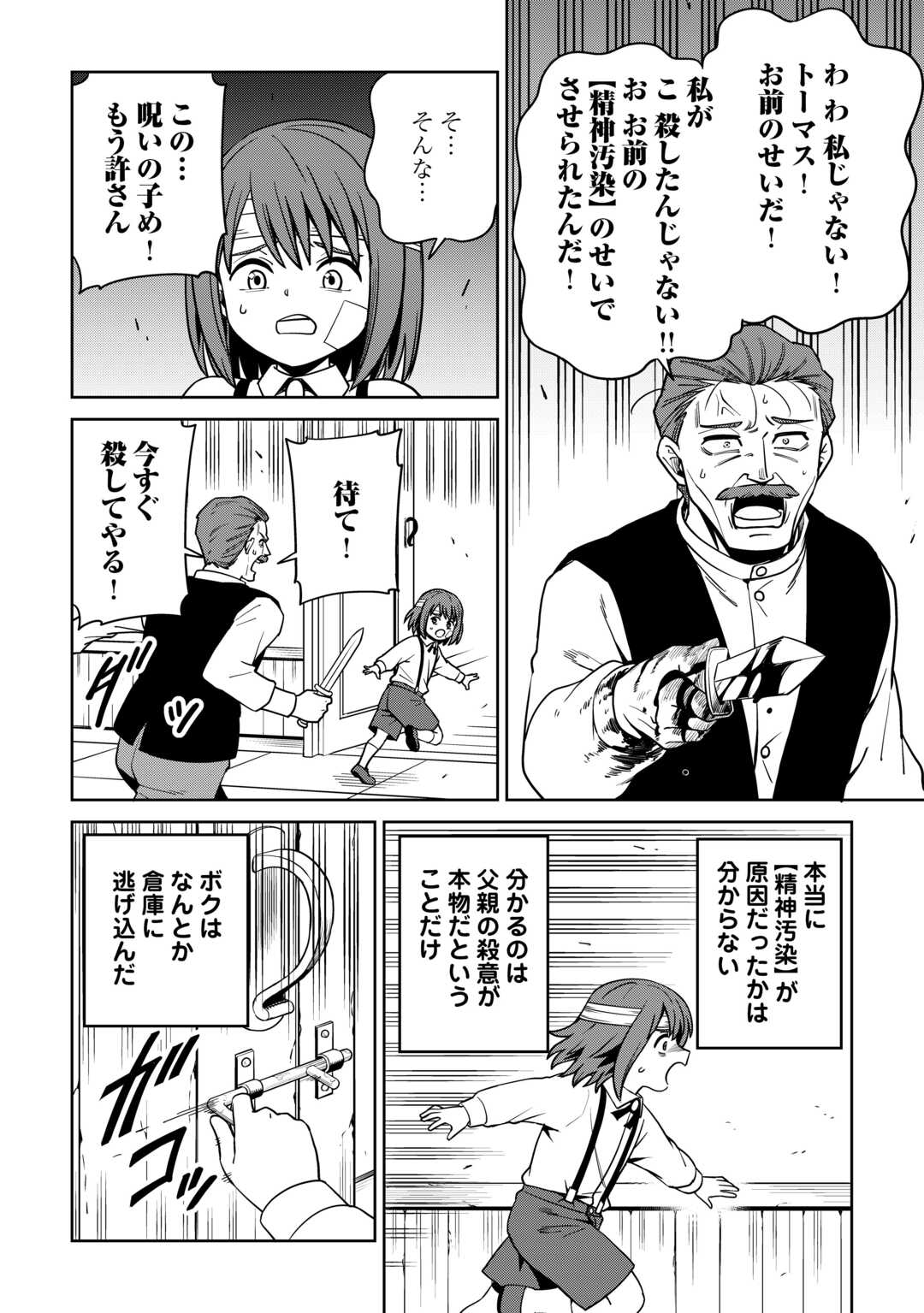 Isekai ja Slow Life wa Mamanaranai Chapter 39 8ページ