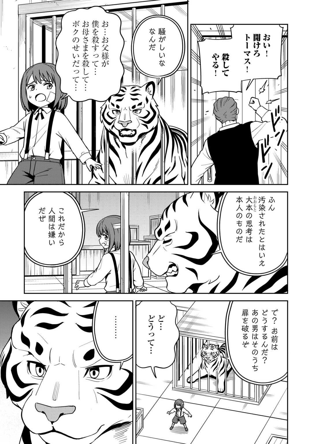 Isekai ja Slow Life wa Mamanaranai Chapter 39 9ページ