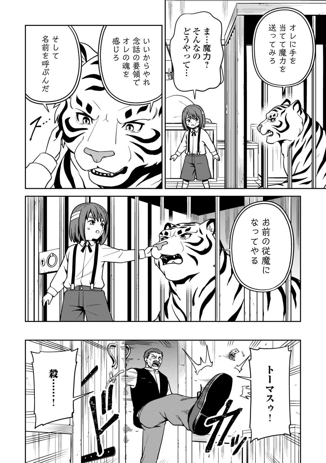 Isekai ja Slow Life wa Mamanaranai Chapter 39 10ページ